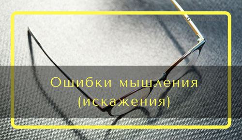 негативное мышление